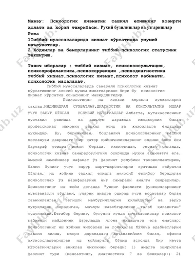 психологик хизматни ташкил етишнинг хозирги ҳолати ва хорий тажрибаси. рухий бузилишлар ва узгаришлар — DOCX