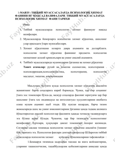 тиббий муассасаларда психологик хизмат фанинунг мақсад вазифалари — DOCX