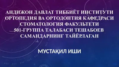 bolalar tish protetzlari — PPTX