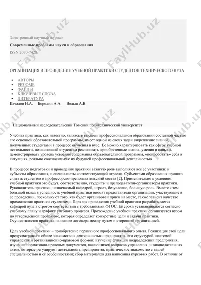 организация и проведение учебной практики студентов технического вуза — DOCX