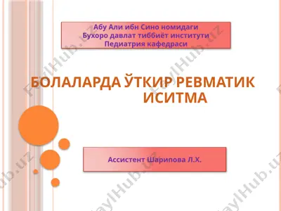 болаларда ўткир ревматик иситма — PPTX