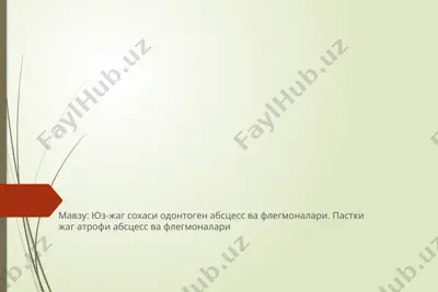 юз-жағ соҳаси одонтоген абсцесс ва флегмоналари — PPTX