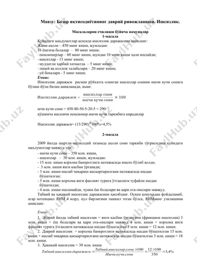 иқтисодиётнинг даврий ривожланиши. ишсизлик — DOC