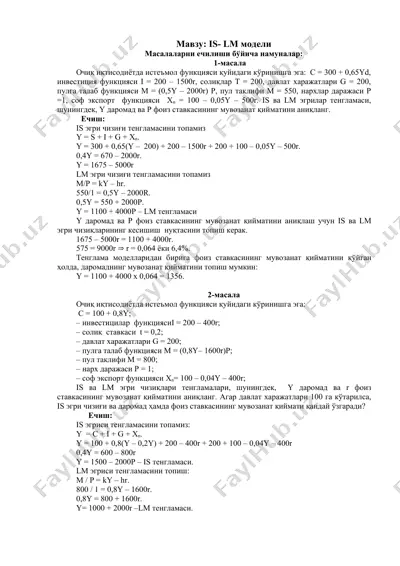 is- lm модели — DOC