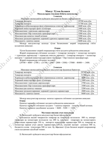 tўlov balansi — DOC