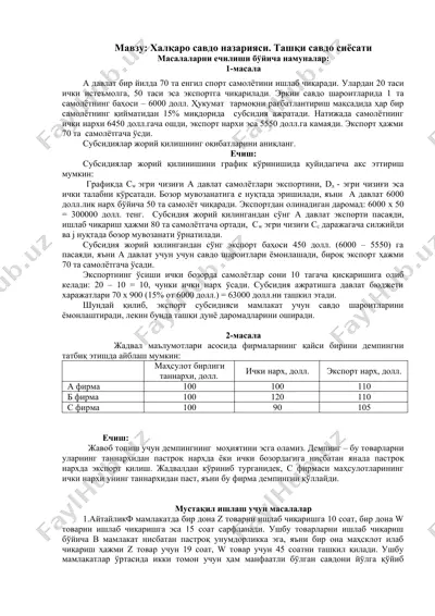 xalqaro savdo nazariyasi. tashqi savdo siyosati — DOC