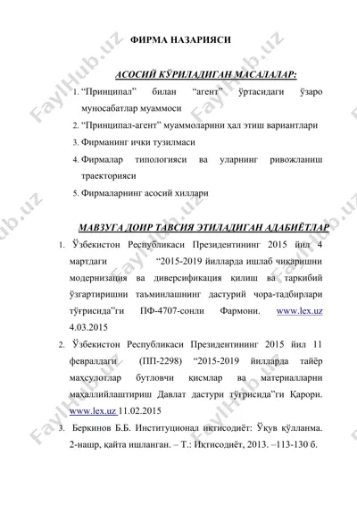 фирма назарияси — DOC