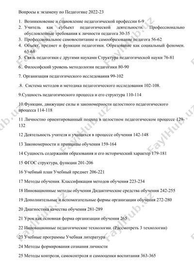 voprosy k ekzamenu po pedagogike 2022-23 — DOC