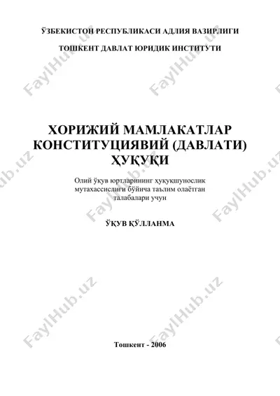 хорижий мамлакатлар конституциявий (давлати) ҳуқуқи — DOC