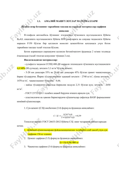 ёлбоп оғир бетоннинг таркибини танлаш ва керакли материаллар сарфини аниқлаш — DOC