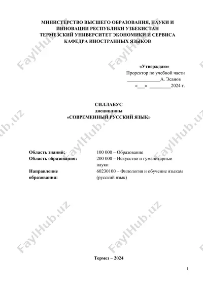 современный русский язык — DOC