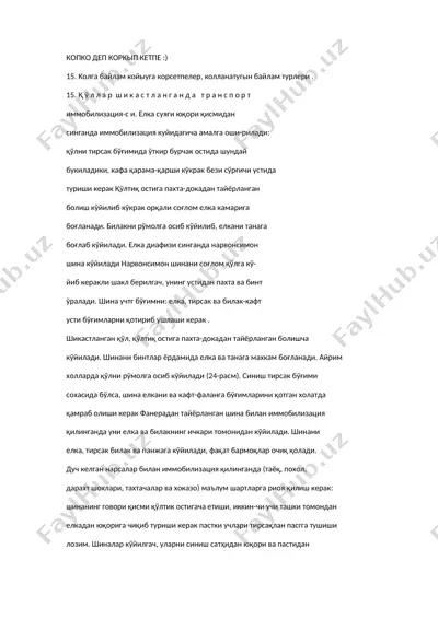 иммобилизация қилиш технологияси — DOC