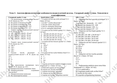 поджелудочная железа и сахарный диабет 1-тип — DOC