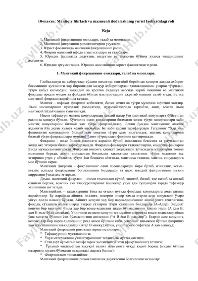 mantiqiy fikrlash va mazmunli ifodalashning yurist faoliyatidagi roli — DOC