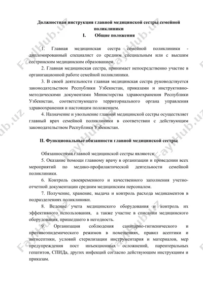 должностная инструкция главной медицинской сестры семейной поликлиники — DOC