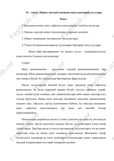 юрист шахсий имижини шакллантириш усуллари — DOC