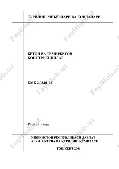 қмқ 2.03.01-96 "бетон ва темирбетон конструкциялар" — DOC