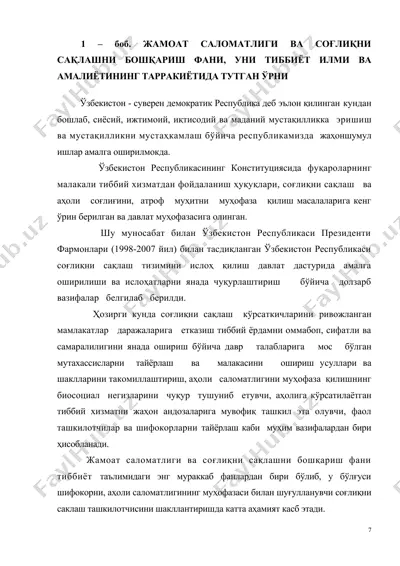 so'g'liqni saqlash tizimi va uning rivojlanishi — DOC