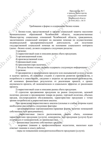 требования к форме и содержанию бизнес-плана — DOC