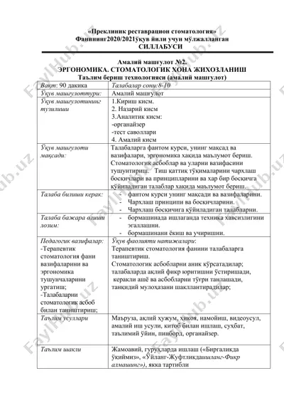 преклиник реставрацион стоматология — DOC