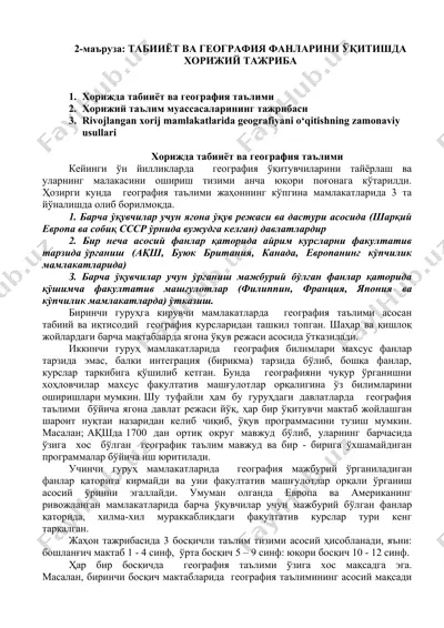 xorijda tabiiyot va geografiya ta'limi — DOC