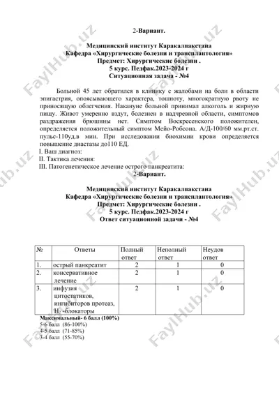 острый панкреатит — DOC