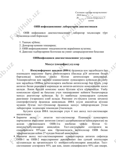 оив инфекцияси диагностикаси — DOC