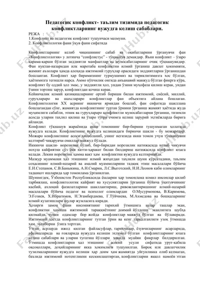 konfliktologiya fanidan maqola — DOC