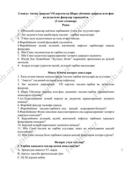антик даврдан vii асргача ва шарқ уйғониш даврида илм-фан ва педагогик фикрлар тараққиёти — DOC