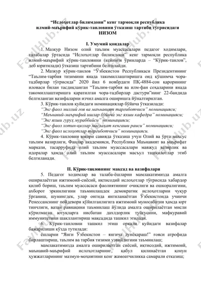 "ислоҳотлар билимдони" кенг тармоқли республика илмий-маърифий кўрик-танлови — DOC