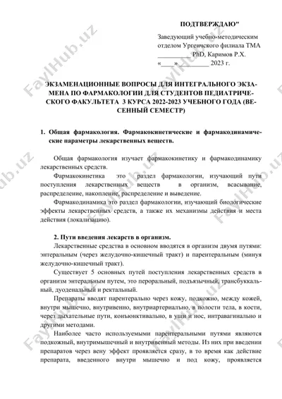экзаменационные вопросы для интегрального экзамена по фармакологии для студентов педиатрического факультета 3 курса 2022-2023 учебного года (весенний семестр) — DOC