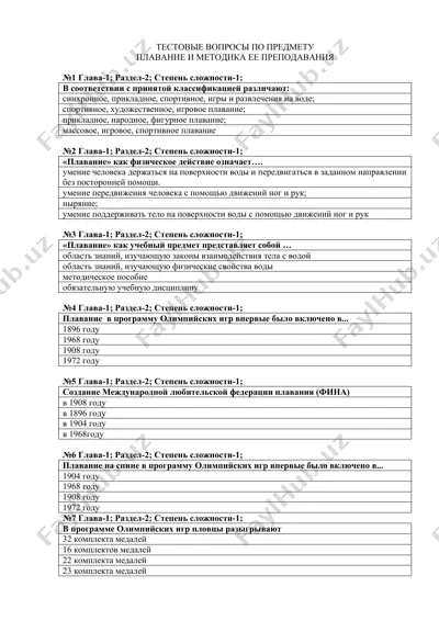 тестовые вопросы по предмету плавание и методика ее преподавания — DOC