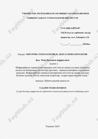"инфраорбитал оғриқсизлантиришни оғиз ичи ва ташқи усулини ўтказишга модель ва беморларда (волонтер) ўргатиш; оғриқсизлантириш сохаларини аниқлаш" — DOC