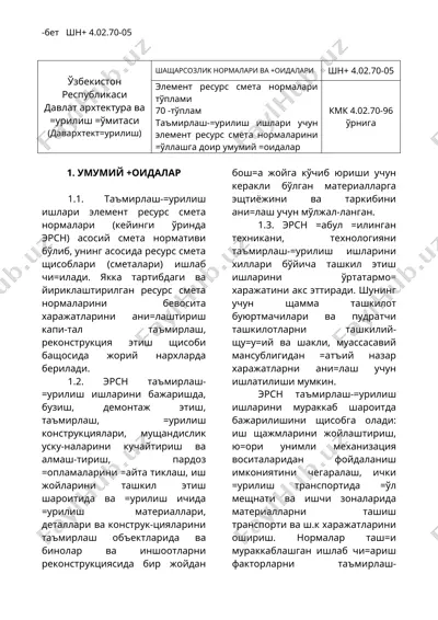 элемент ресурс смета нормалари тўплами — DOC