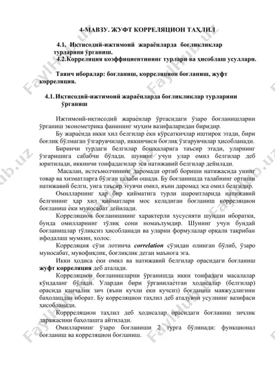жуфт корреляцион таҳлил — DOC