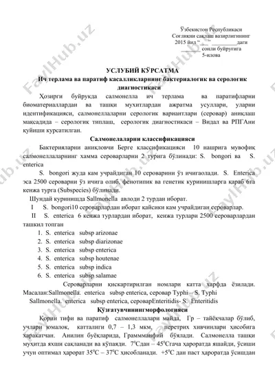 ич терлама ва паратиф касалликларнинг бактериалогик ва серологик диагностикаси — DOC