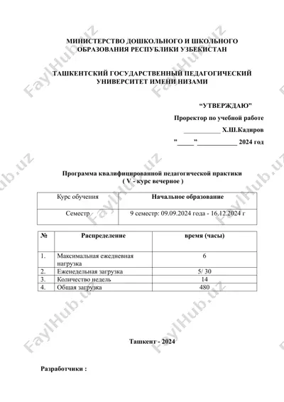 programma kvalifikatsionnoy pedagogicheskoy praktiki (v-kurs vechernoy smeny) — DOC