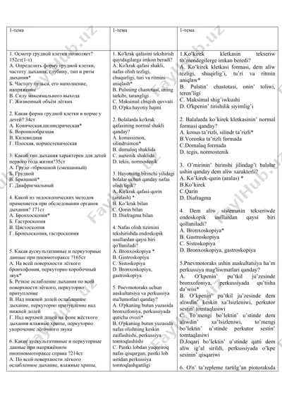 осмотр грудной клетки — DOC