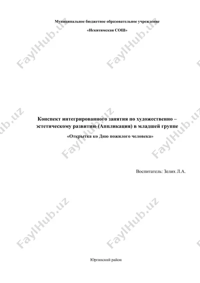 конспект интегрированного занятия по художественно – эстетическому развитию (аппликация) в младшей группе — DOC