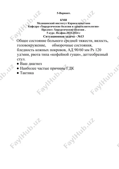 медицинский институт каракалпакстана ситуационные задачи хирургические болезни — DOC