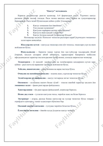 “кактус” методикаси. — DOCX