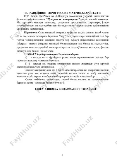 "прогрессив матрицалар" тести — DOC