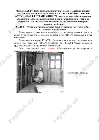 кнауф – перлфикс — DOC