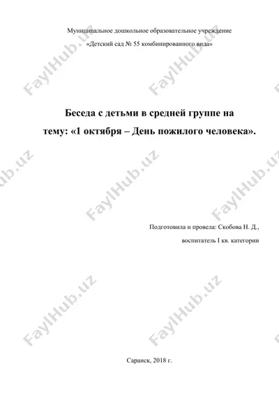 муниципальное дошкольное образовательное учреждение «детский сад № 55 комбинированного вида» — DOC
