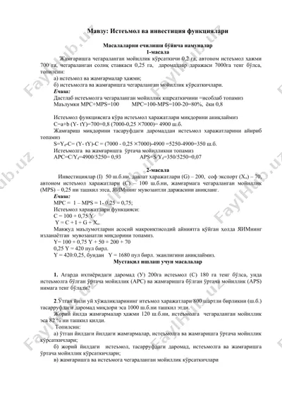 истеъмол ва инвестиция функциялари — DOC