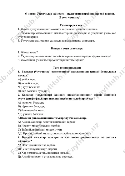 ўқувчилар жамоаси – педагогик жараённи асосий шакли — DOC