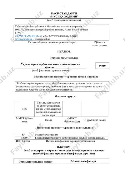 "мусиқа ходими" касб стандарти — DOC