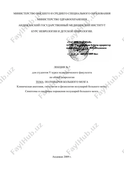 лекция №7 "полушария большого мозга" — DOC