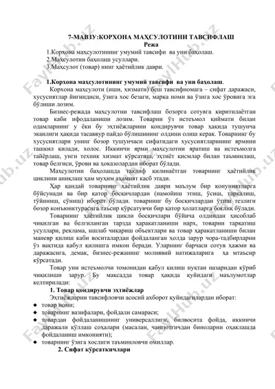 korxona mahsuloti tavsiflash — DOC