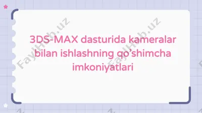 3ds-max dasturida kameralar bilan ishlashning qo’shimcha imkoniyatlari — PPTX